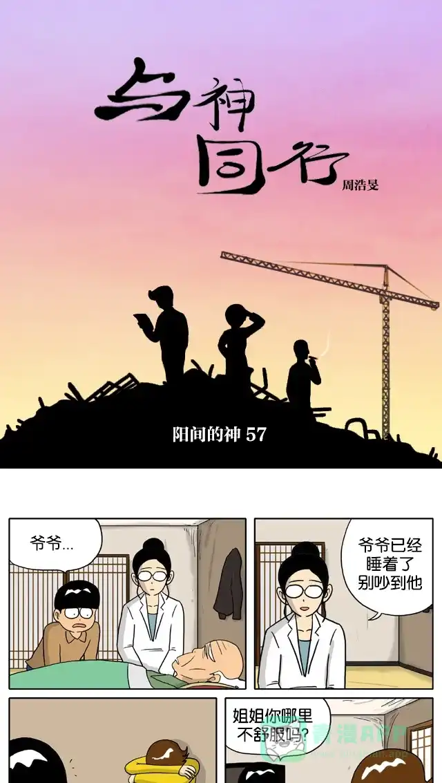 《与神同行-神的审判》[第2季] 阳间的神 57 第2页
