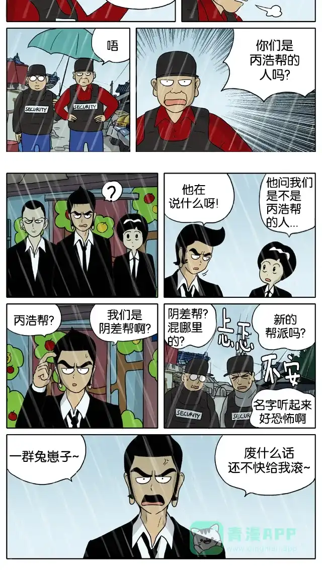 《与神同行-神的审判》[第2季] 阳间的神 58 第6页