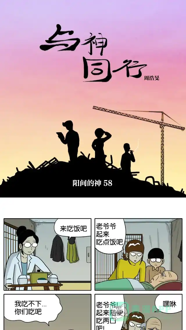 《与神同行-神的审判》[第2季] 阳间的神 58 第2页