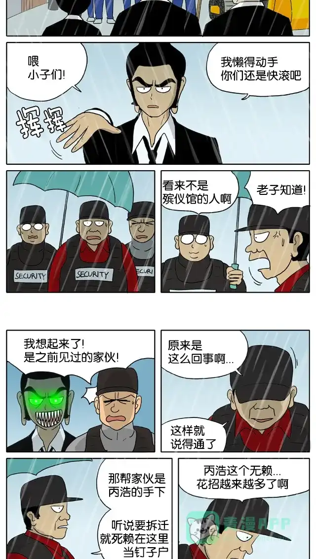 《与神同行-神的审判》[第2季] 阳间的神 58 第5页