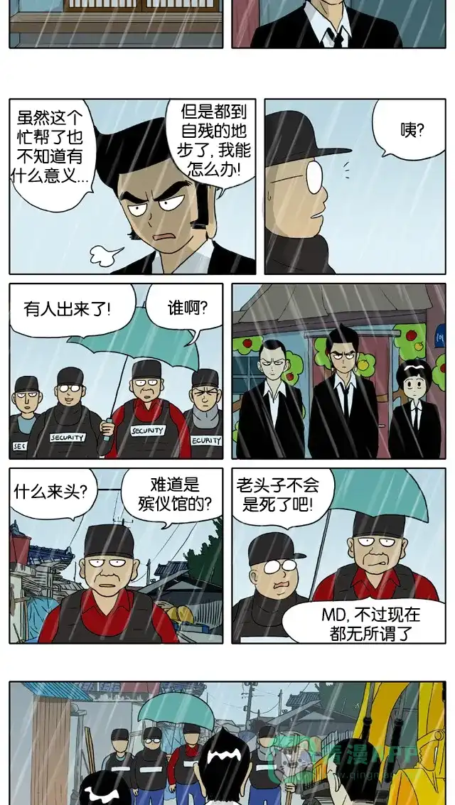 《与神同行-神的审判》[第2季] 阳间的神 58 第4页