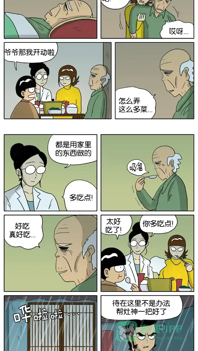 《与神同行-神的审判》[第2季] 阳间的神 58 第3页