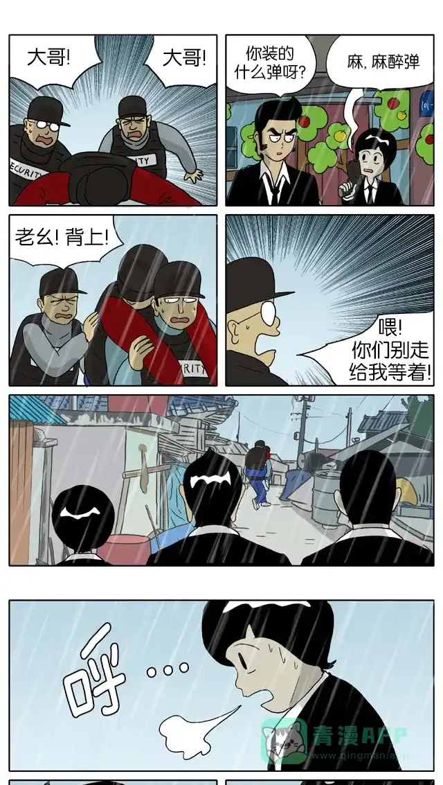 《与神同行-神的审判》[第2季] 阳间的神 59 第7页