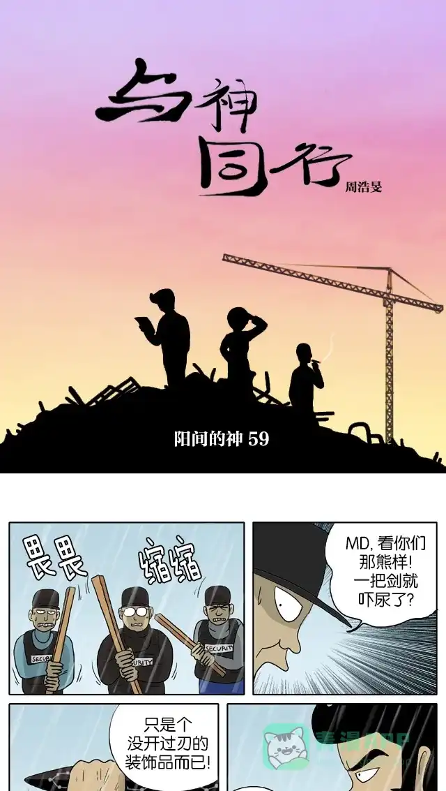 《与神同行-神的审判》[第2季] 阳间的神 59 第2页