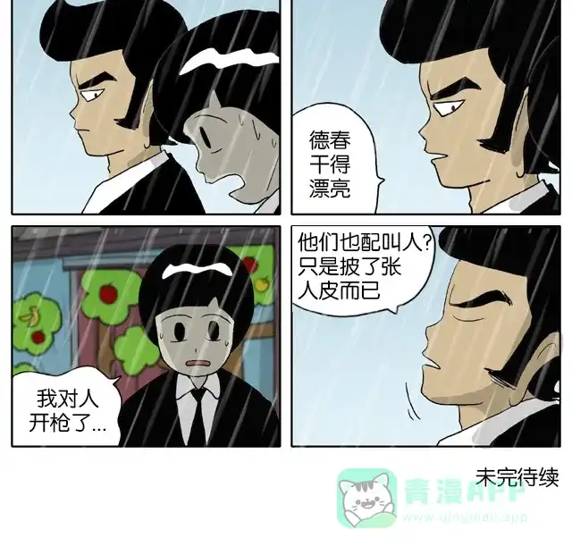 《与神同行-神的审判》[第2季] 阳间的神 59 第8页