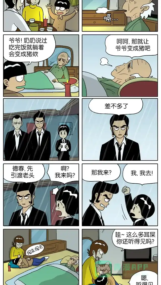 《与神同行-神的审判》[第2季] 阳间的神 60 第3页
