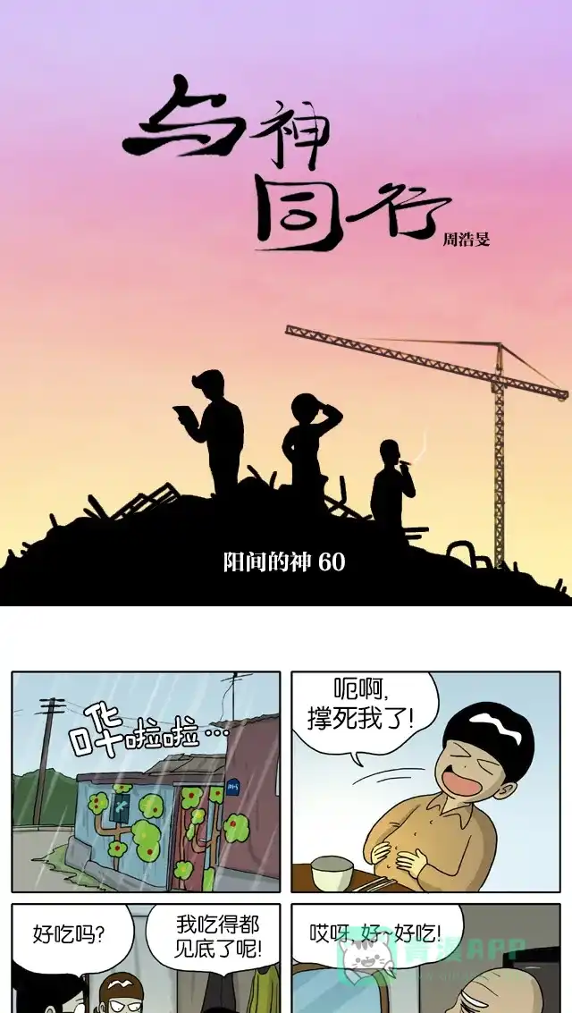 《与神同行-神的审判》[第2季] 阳间的神 60 第2页
