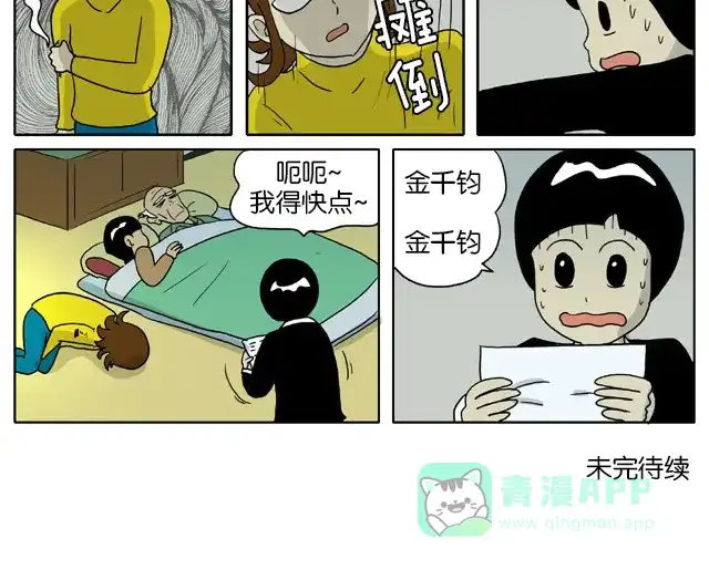 《与神同行-神的审判》[第2季] 阳间的神 60 第8页