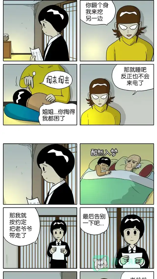 《与神同行-神的审判》[第2季] 阳间的神 60 第5页