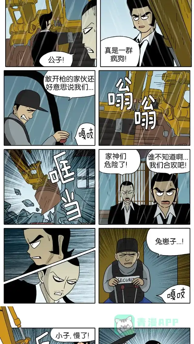 《与神同行-神的审判》[第2季] 阳间的神 61 第6页