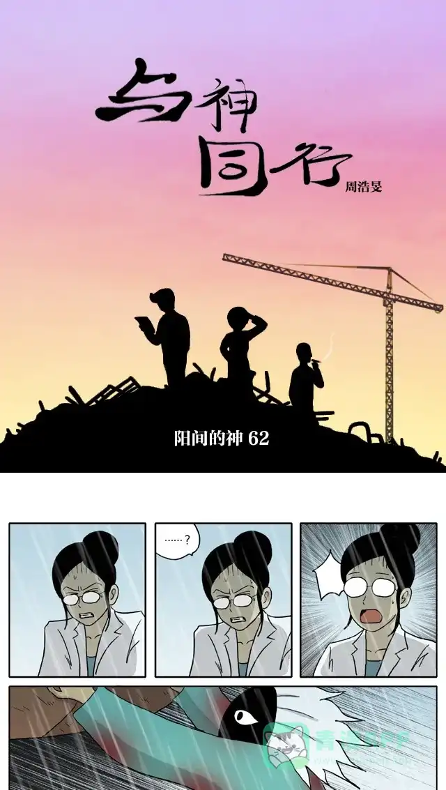 《与神同行-神的审判》[第2季] 阳间的神 62 第2页