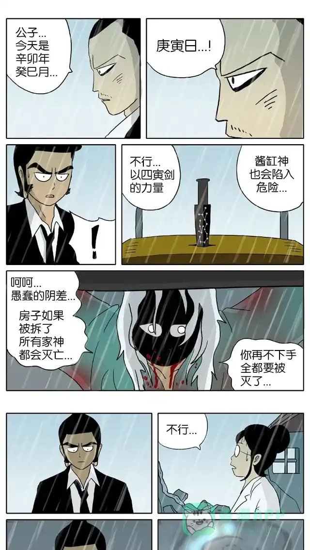 《与神同行-神的审判》[第2季] 阳间的神 62 第7页