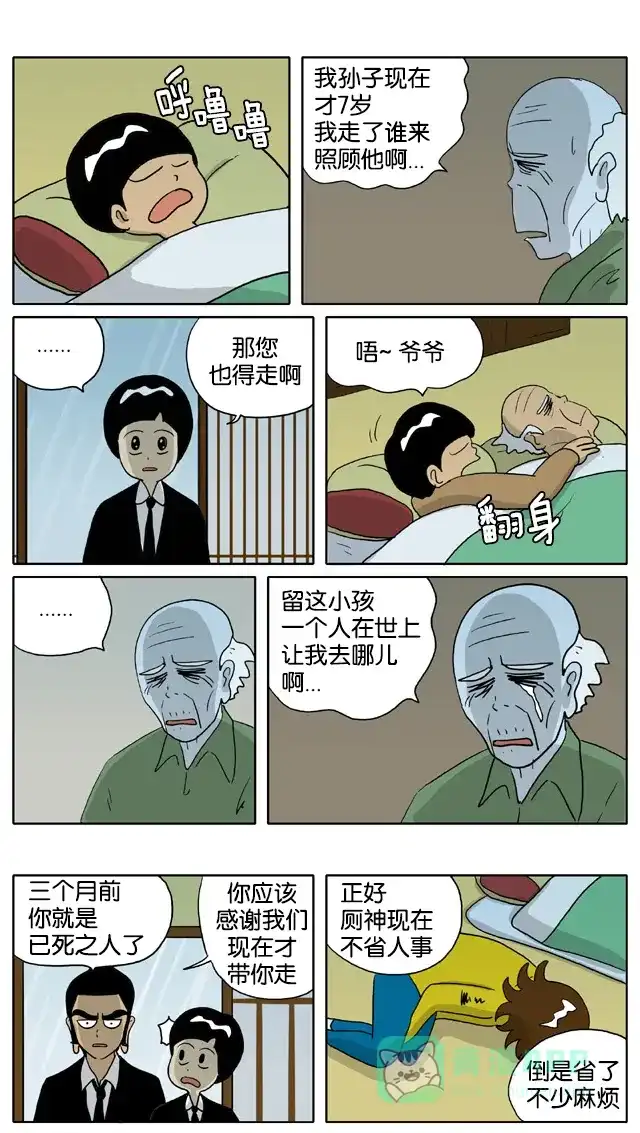 《与神同行-神的审判》[第2季] 阳间的神 63 第7页