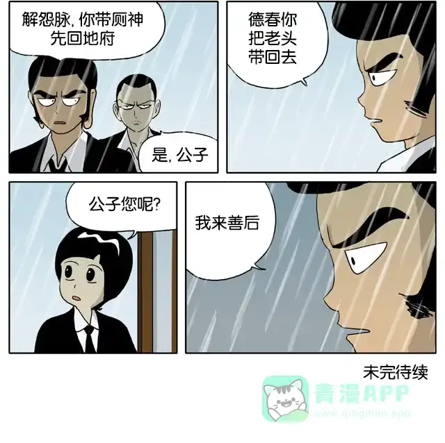 《与神同行-神的审判》[第2季] 阳间的神 63 第8页