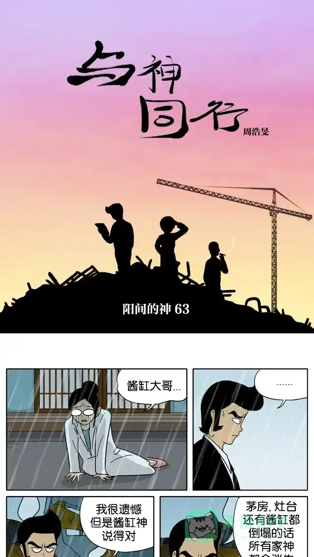 《与神同行-神的审判》[第2季] 阳间的神 63 第2页