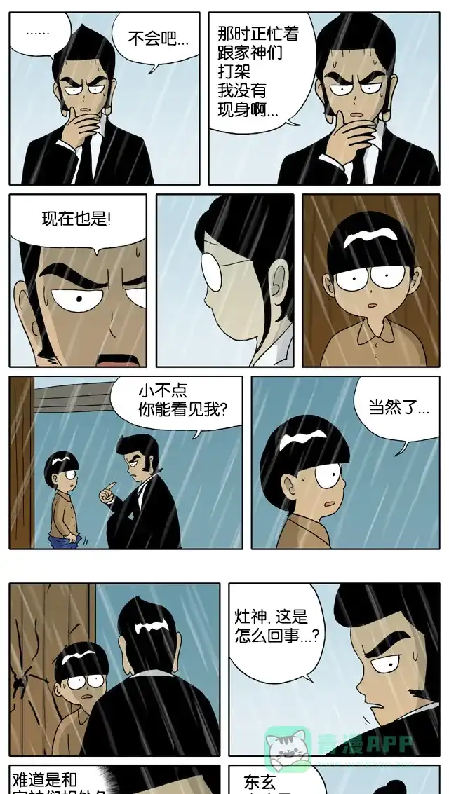 《与神同行-神的审判》[第2季] 阳间的神 64 第7页