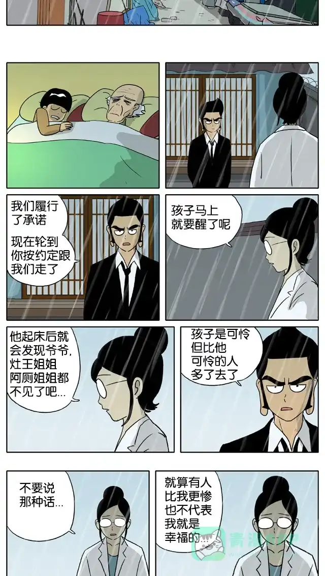 《与神同行-神的审判》[第2季] 阳间的神 64 第4页