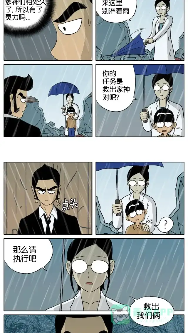 《与神同行-神的审判》[第2季] 阳间的神 64 第8页