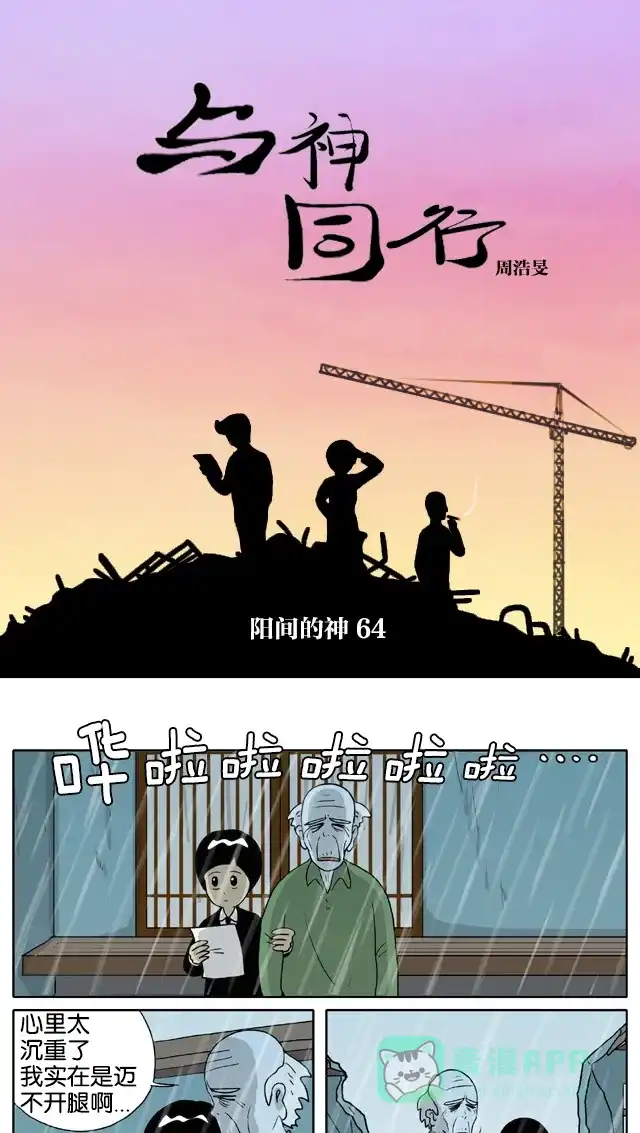 《与神同行-神的审判》[第2季] 阳间的神 64 第2页