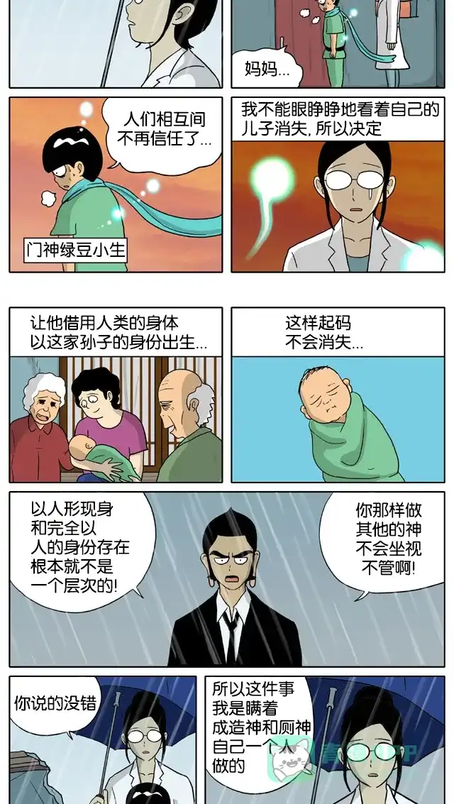 《与神同行-神的审判》[第2季] 阳间的神 65 第3页