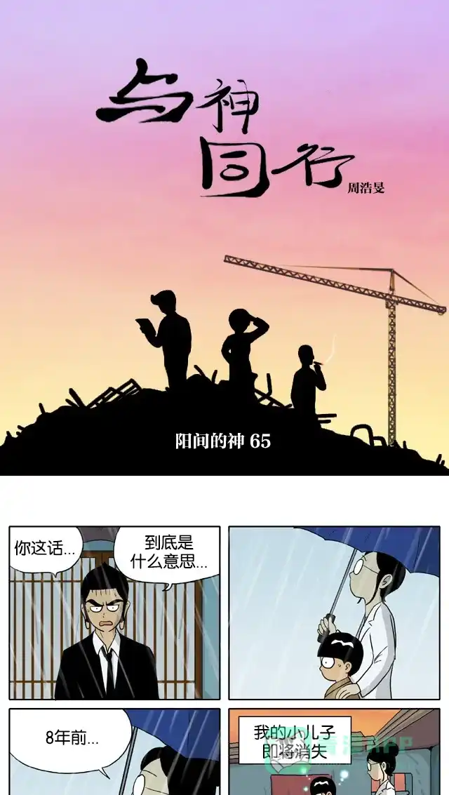 《与神同行-神的审判》[第2季] 阳间的神 65 第2页