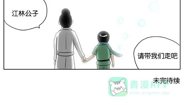《与神同行-神的审判》[第2季] 阳间的神 65 第9页