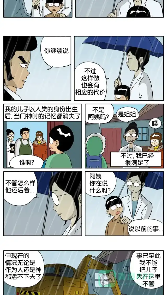 《与神同行-神的审判》[第2季] 阳间的神 65 第4页