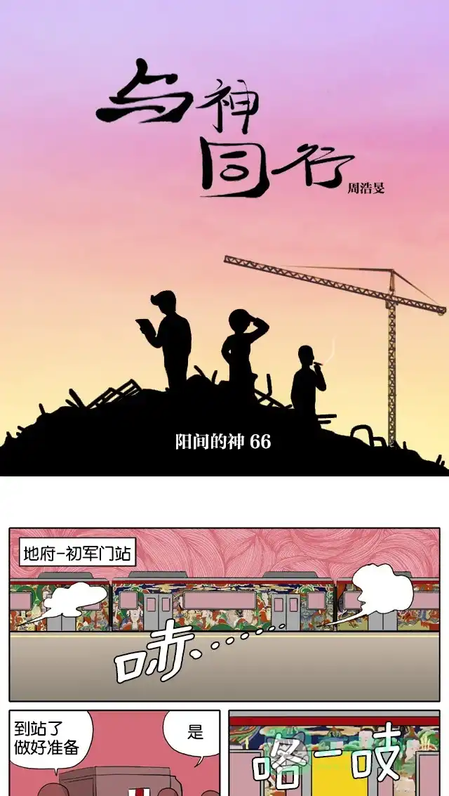 《与神同行-神的审判》[第2季] 阳间的神 66 第2页