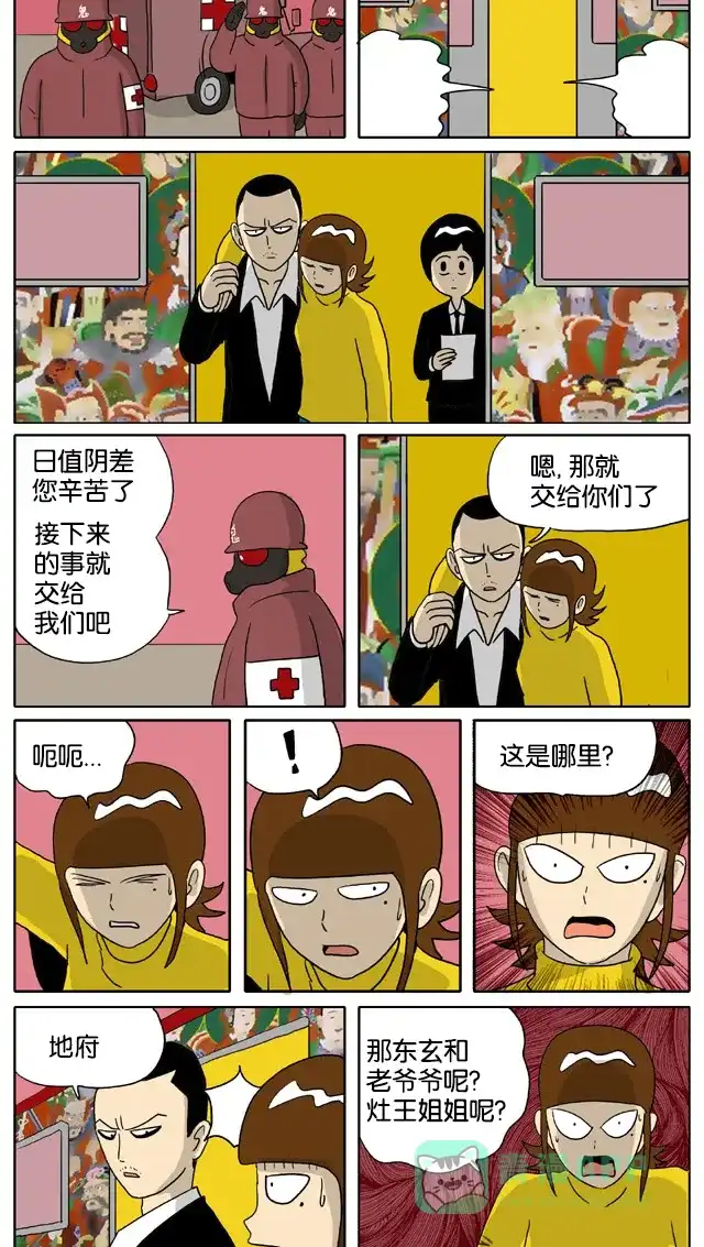 《与神同行-神的审判》[第2季] 阳间的神 66 第3页