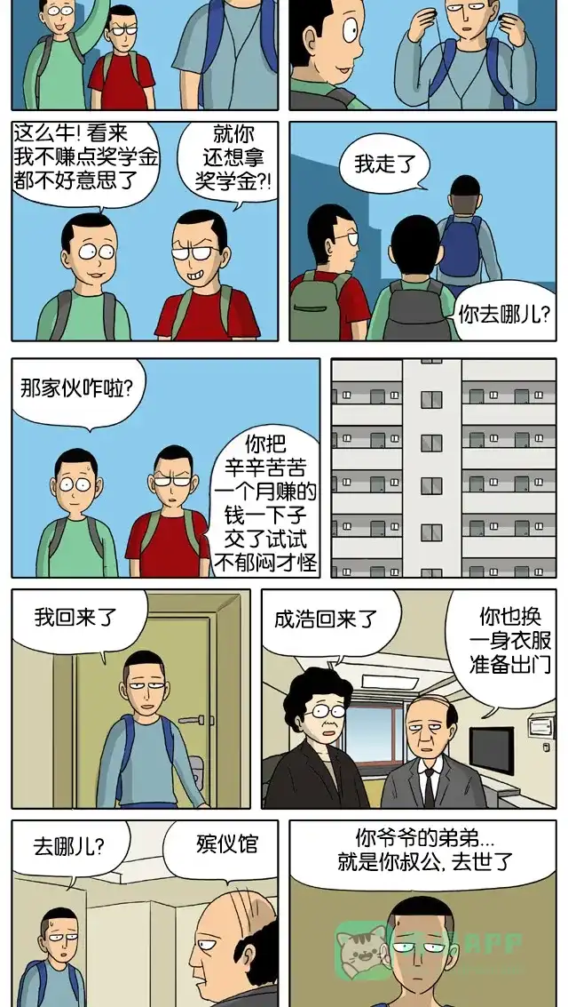 《与神同行-神的审判》[第2季] 阳间的神 67 第3页