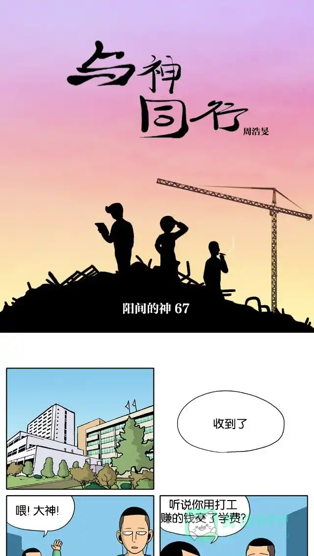 《与神同行-神的审判》[第2季] 阳间的神 67 第2页