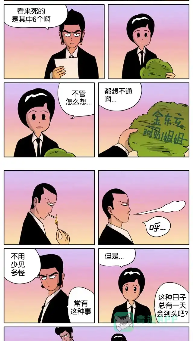 《与神同行-神的审判》[第2季] 阳间的神 大结局 第8页