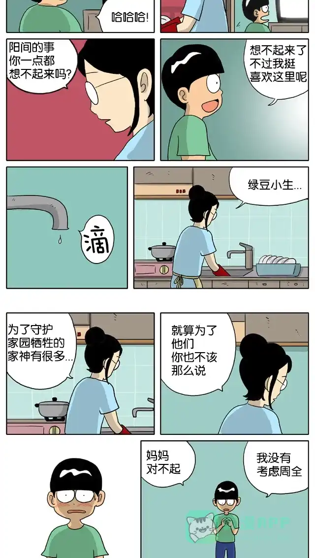 《与神同行-神的审判》[第2季] 阳间的神 大结局 第5页