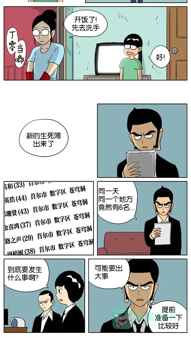 《与神同行-神的审判》[第2季] 阳间的神 大结局 第6页