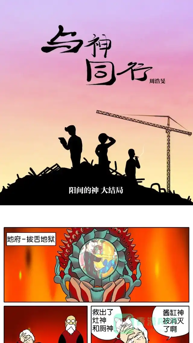 《与神同行-神的审判》[第2季] 阳间的神 大结局 第2页