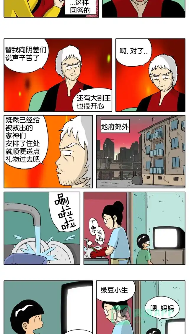 《与神同行-神的审判》[第2季] 阳间的神 大结局 第4页