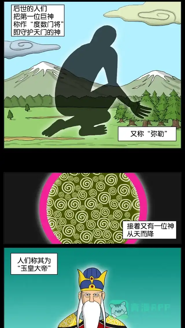 《与神同行-神的审判》【免费】[第3季]神的传说 预告篇 第6页