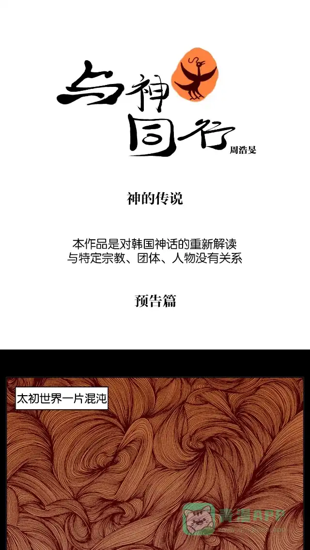 《与神同行-神的审判》【免费】[第3季]神的传说 预告篇 第2页
