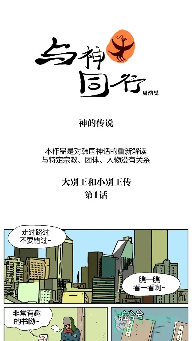 《与神同行-神的审判》[第3季]第1话 大别王和小别王传 第2页