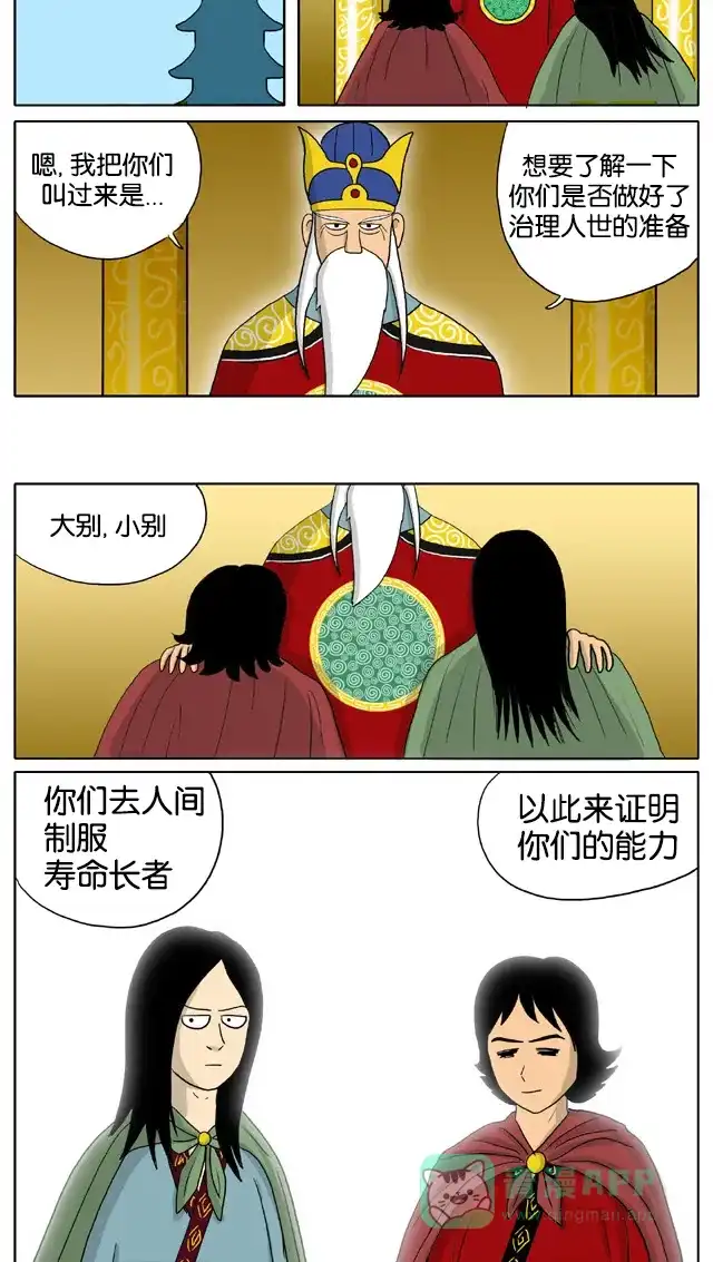 《与神同行-神的审判》[第3季]第1话 大别王和小别王传 第9页