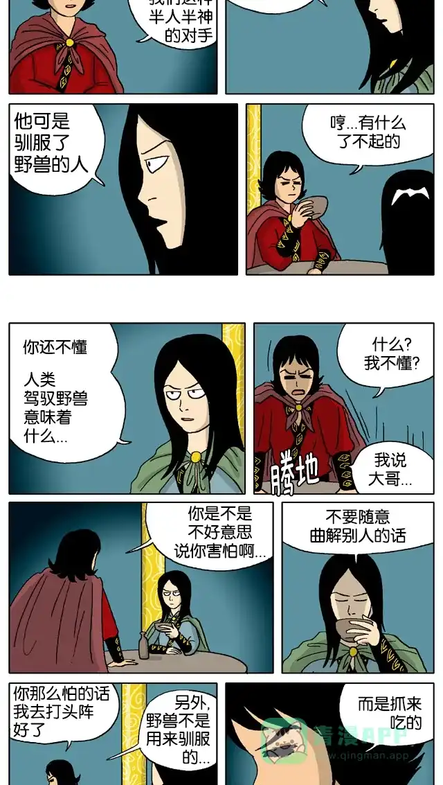 《与神同行-神的审判》[第3季]第2话 大别王和小别王传 第3页
