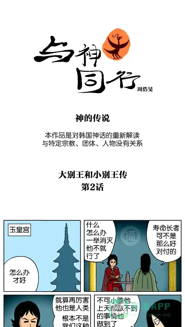 《与神同行-神的审判》[第3季]第2话 大别王和小别王传 第2页