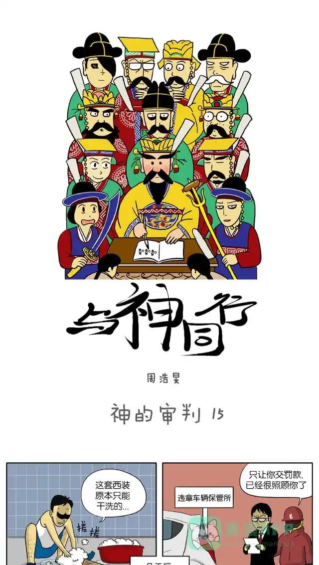 《与神同行-神的审判》[第15话] 神的审判 15 第2页