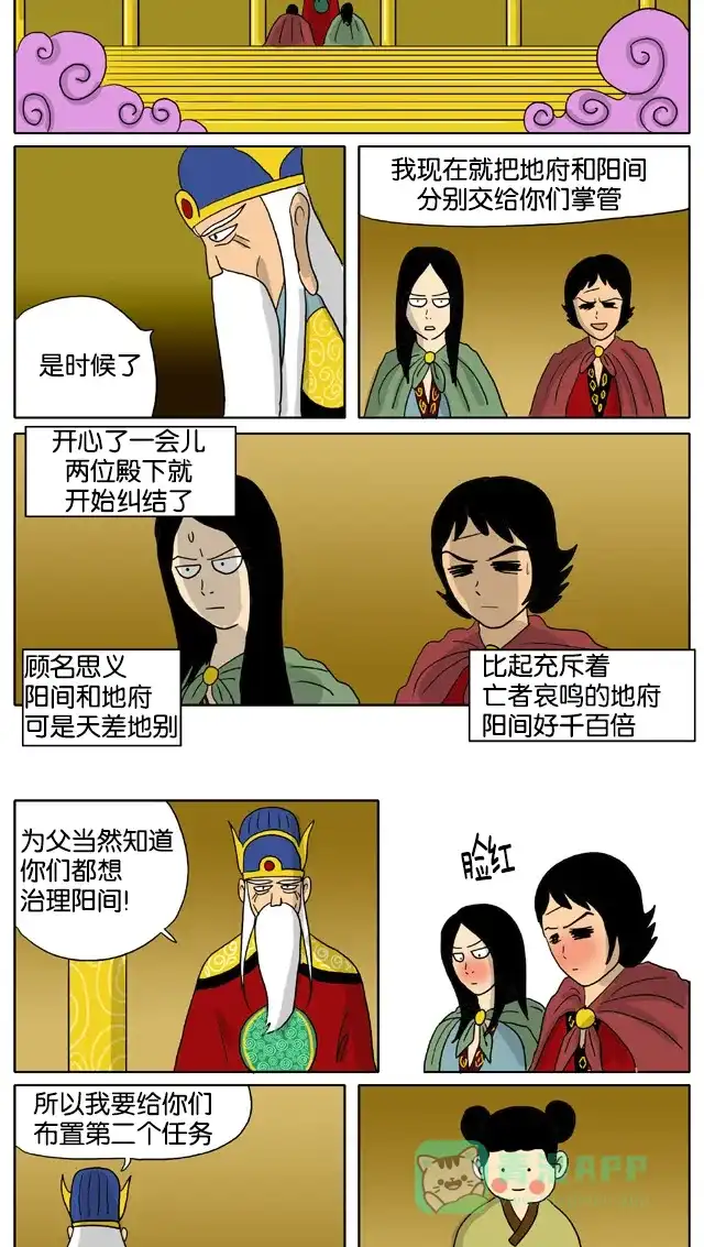 《与神同行-神的审判》[第3季]第3话 大别王和小别王传 第8页