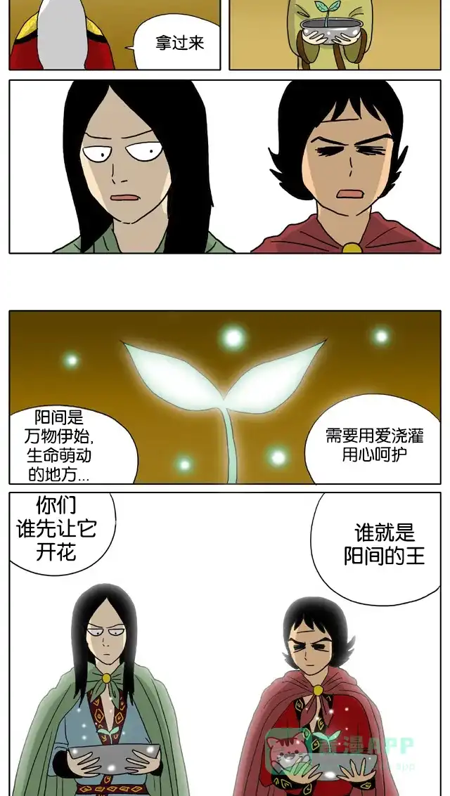 《与神同行-神的审判》[第3季]第3话 大别王和小别王传 第9页