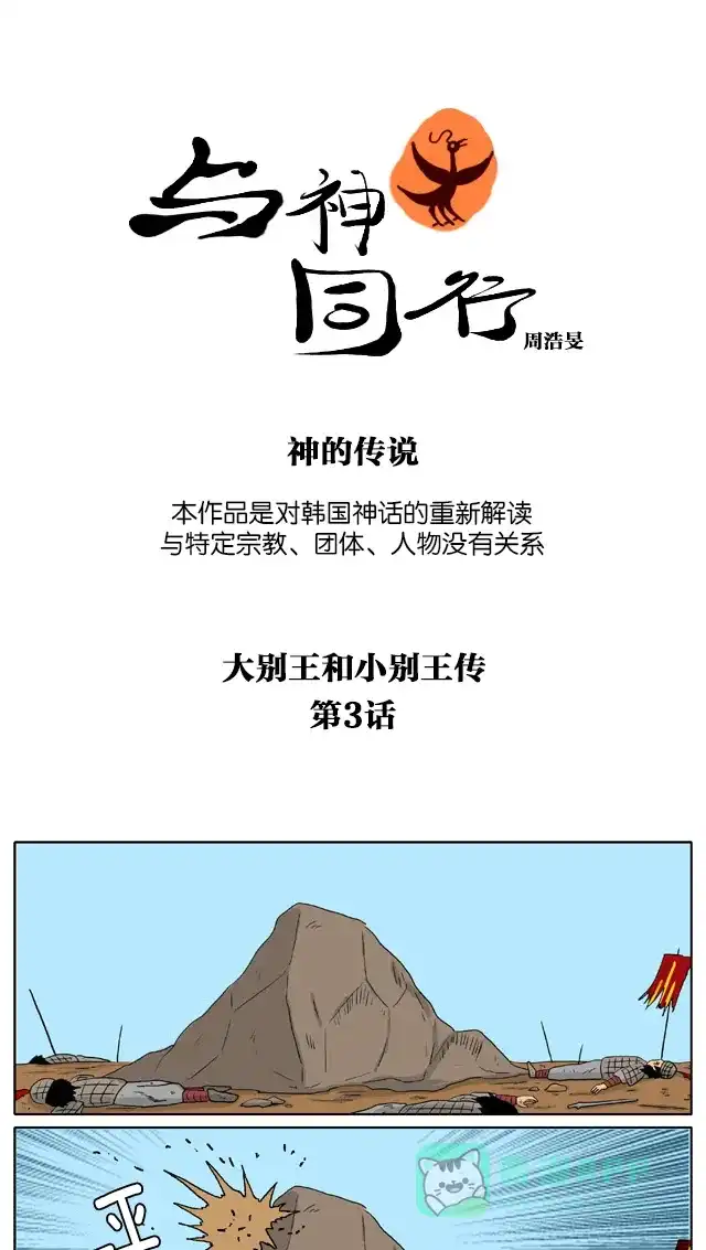 《与神同行-神的审判》[第3季]第3话 大别王和小别王传 第2页