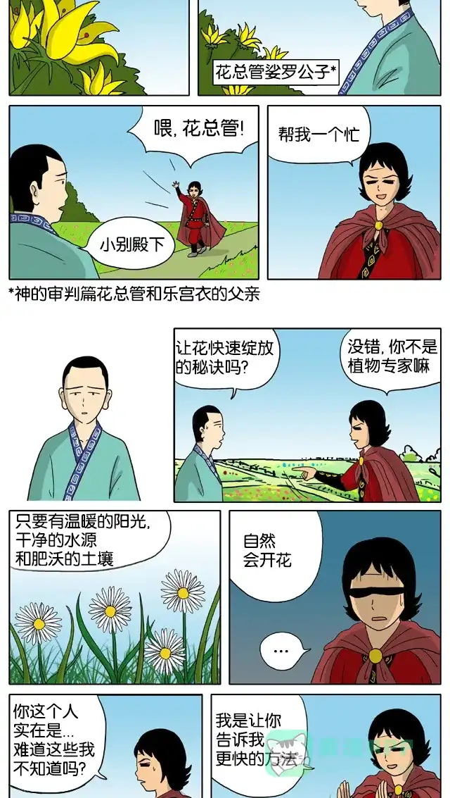 《与神同行-神的审判》[第3季]第4话 大别王和小别王传 第3页