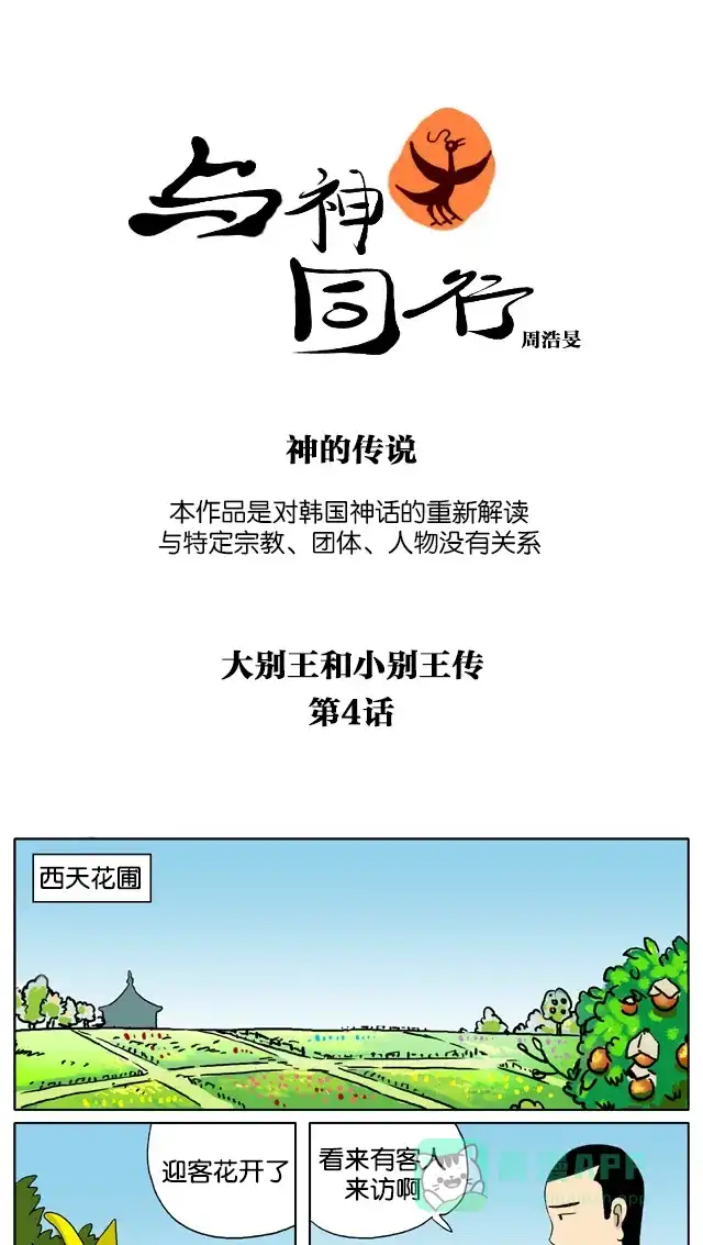 《与神同行-神的审判》[第3季]第4话 大别王和小别王传 第2页
