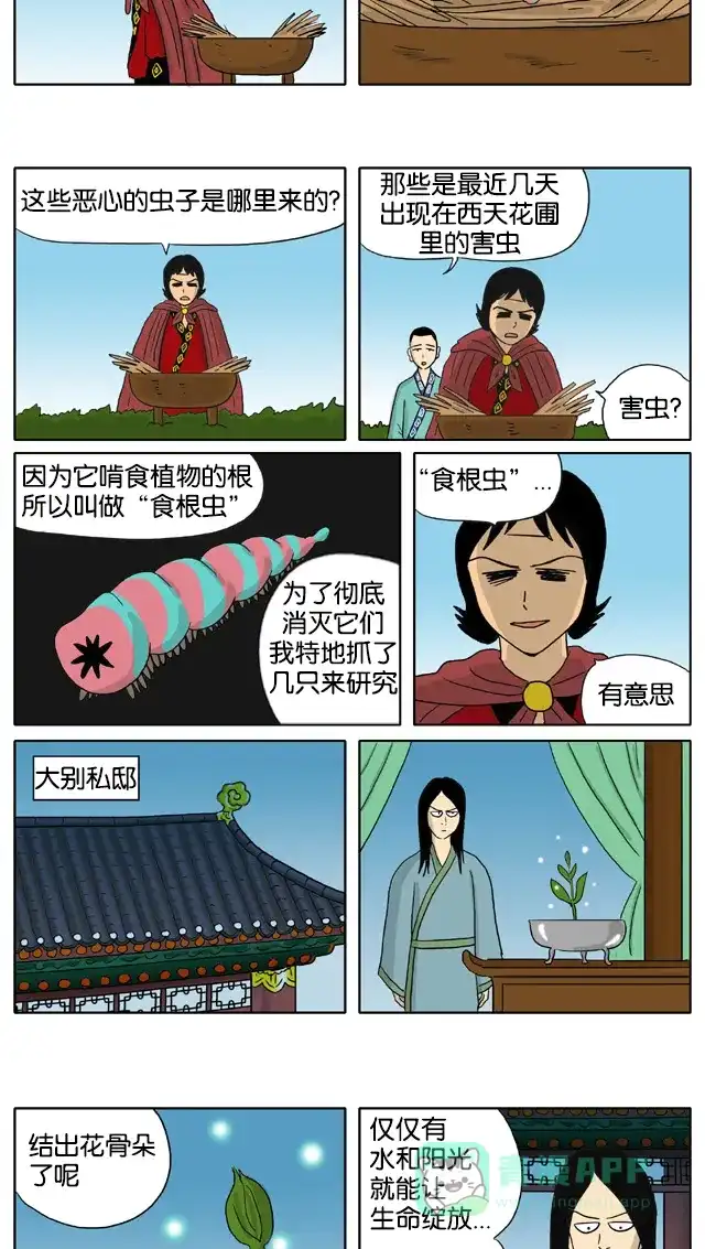 《与神同行-神的审判》[第3季]第4话 大别王和小别王传 第7页