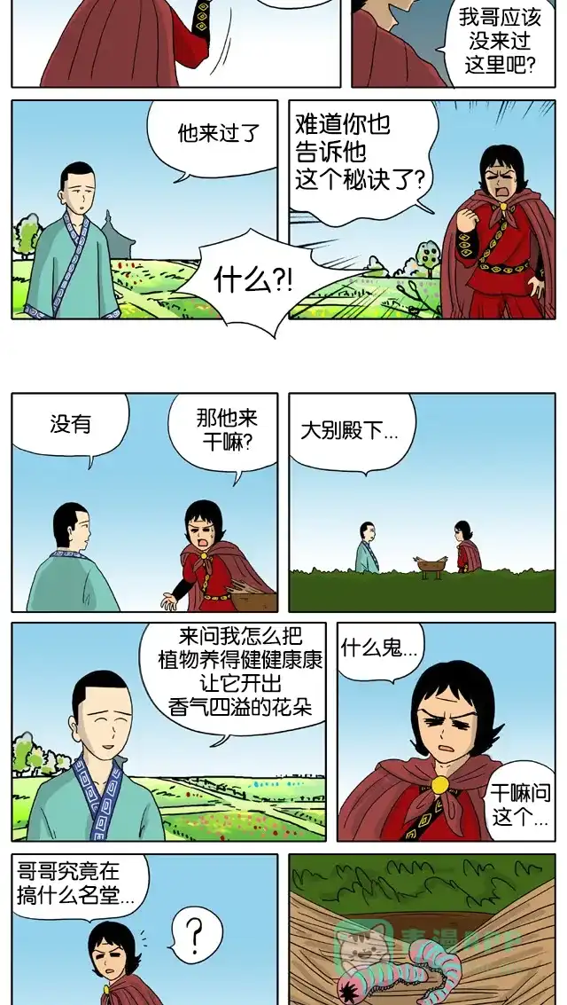 《与神同行-神的审判》[第3季]第4话 大别王和小别王传 第6页